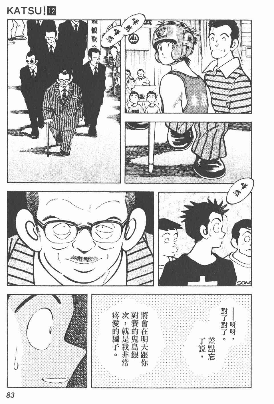 《Katsu!》漫画 青春交叉点12卷