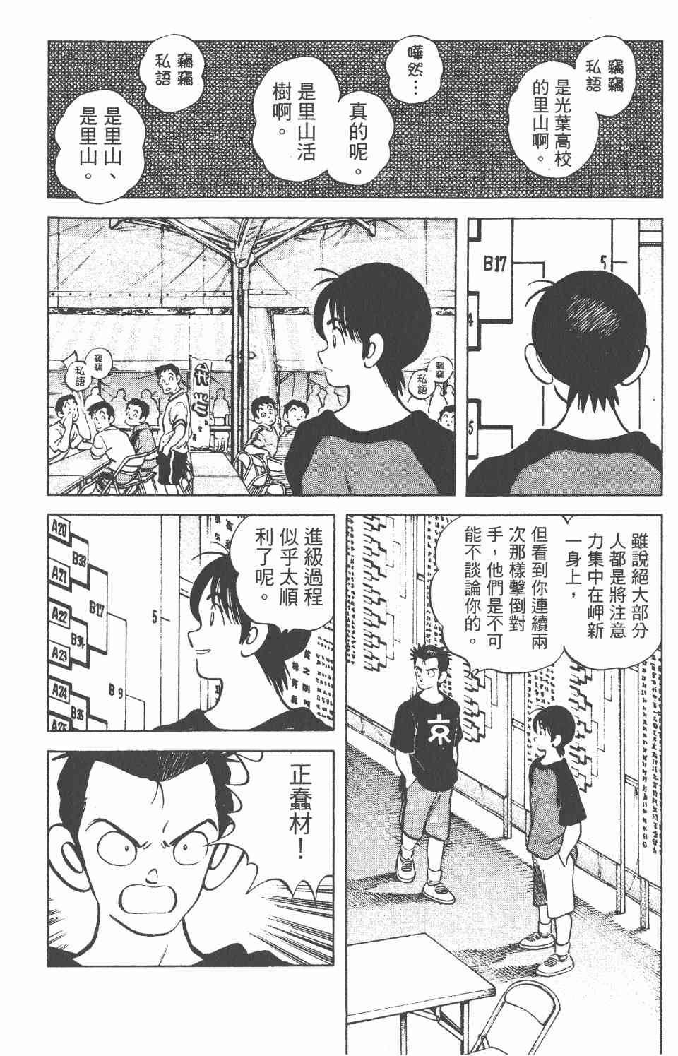 《Katsu!》漫画 青春交叉点12卷