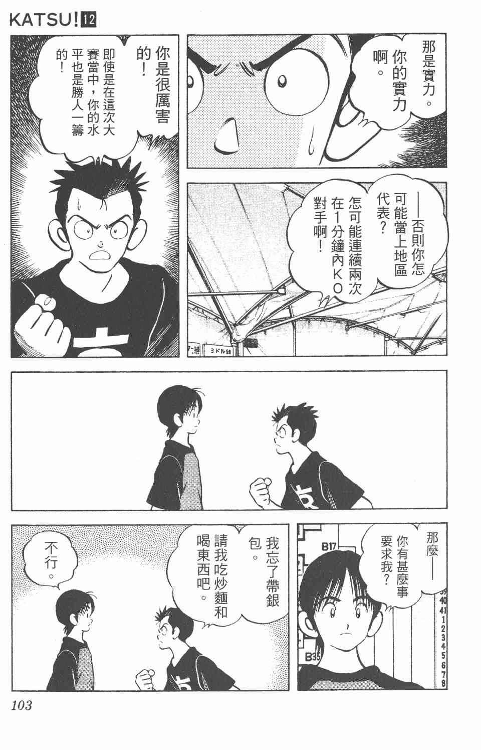 《Katsu!》漫画 青春交叉点12卷