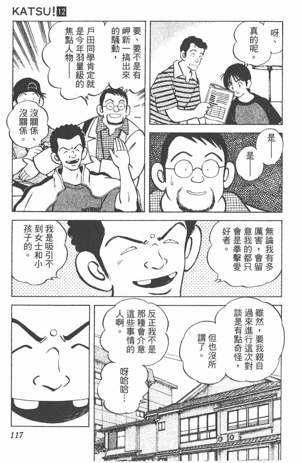 《Katsu!》漫画 青春交叉点12卷