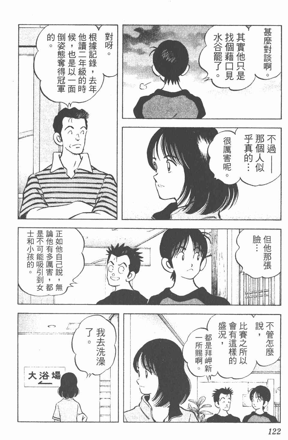 《Katsu!》漫画 青春交叉点12卷