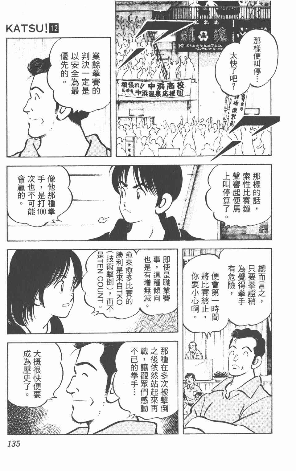 《Katsu!》漫画 青春交叉点12卷