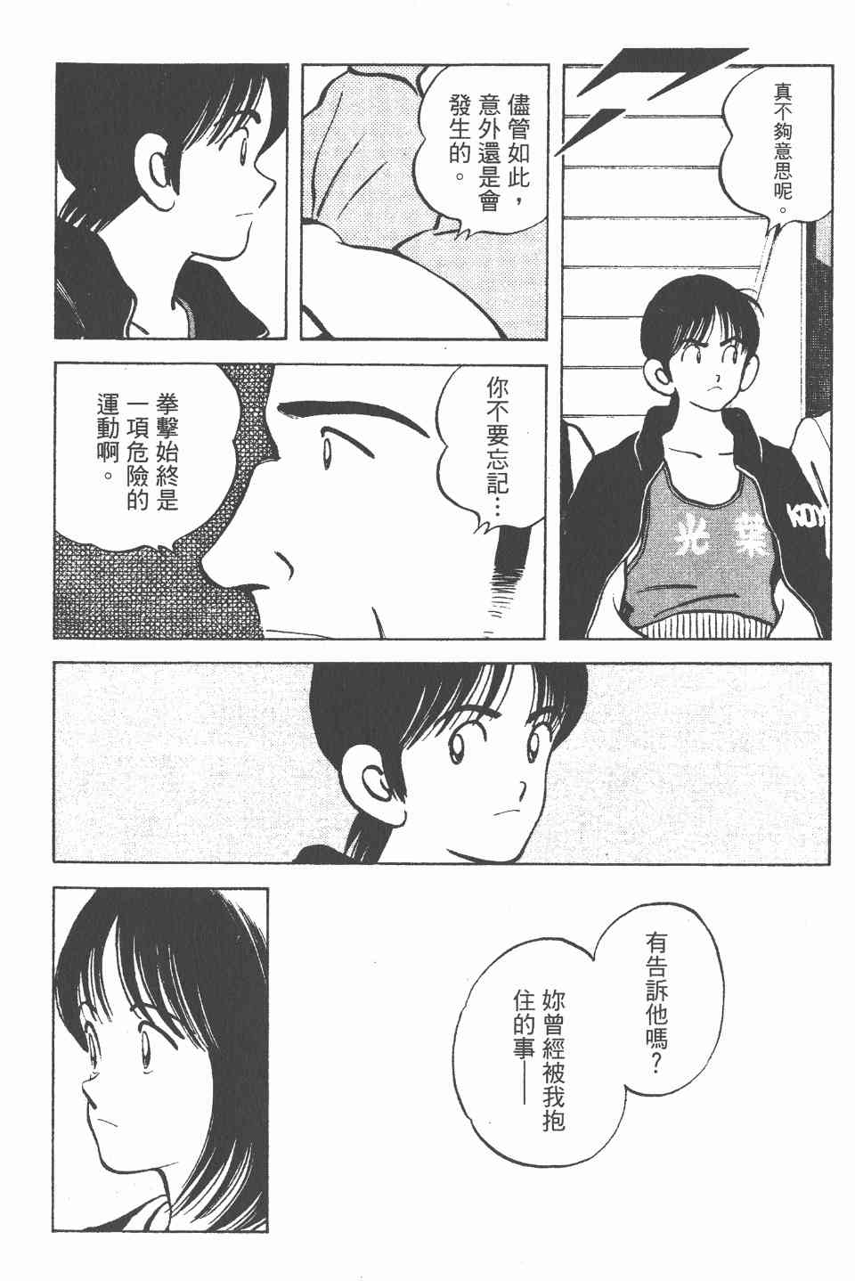 《Katsu!》漫画 青春交叉点12卷