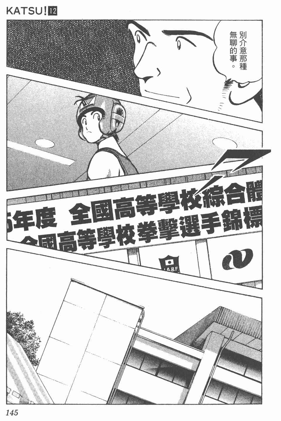 《Katsu!》漫画 青春交叉点12卷