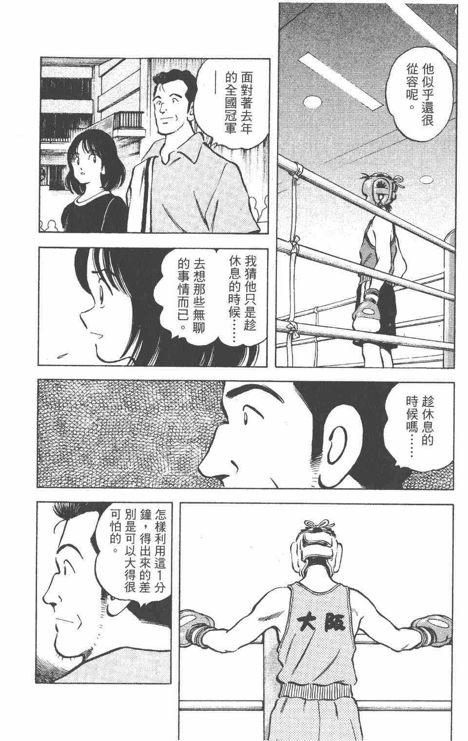 《Katsu!》漫画 青春交叉点12卷