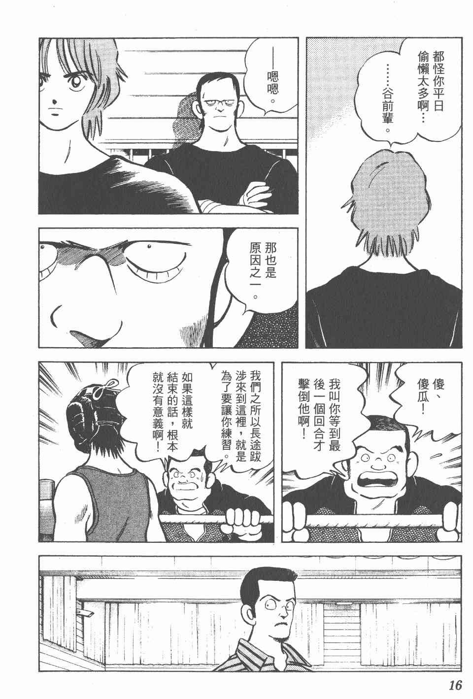 《Katsu!》漫画 青春交叉点09卷