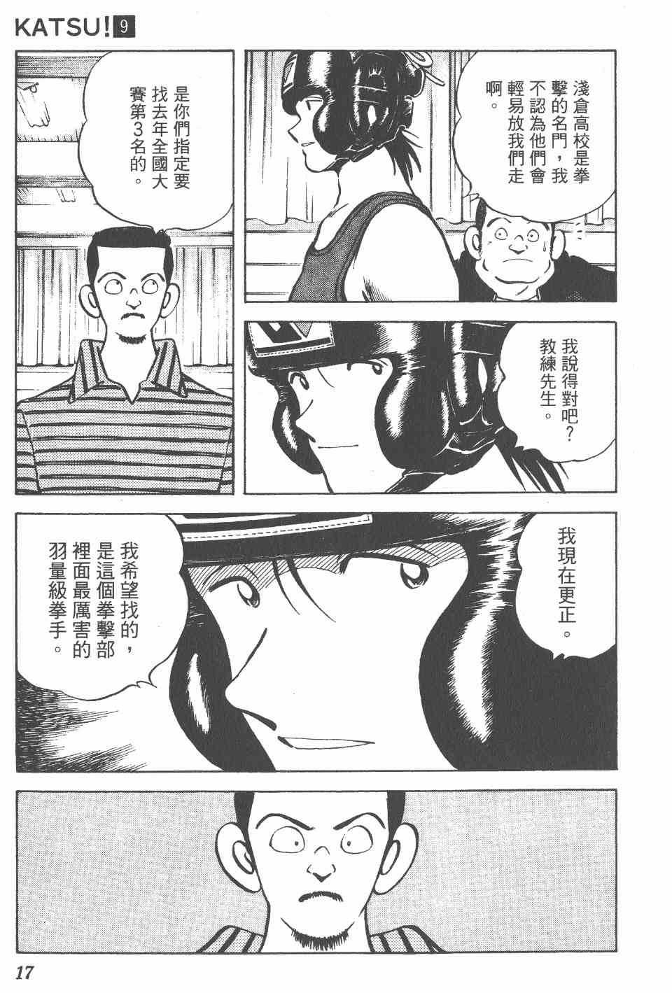 《Katsu!》漫画 青春交叉点09卷