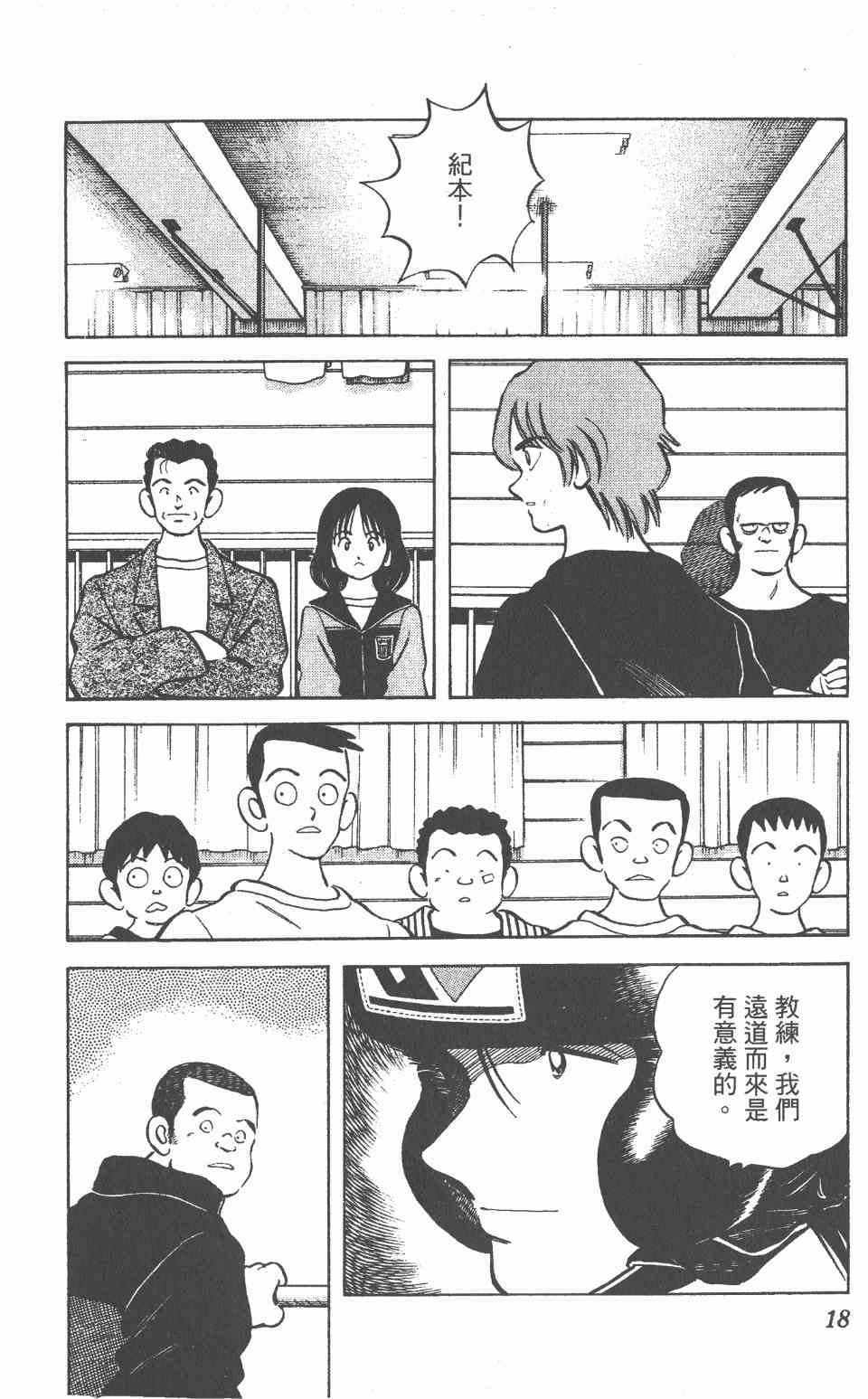 《Katsu!》漫画 青春交叉点09卷