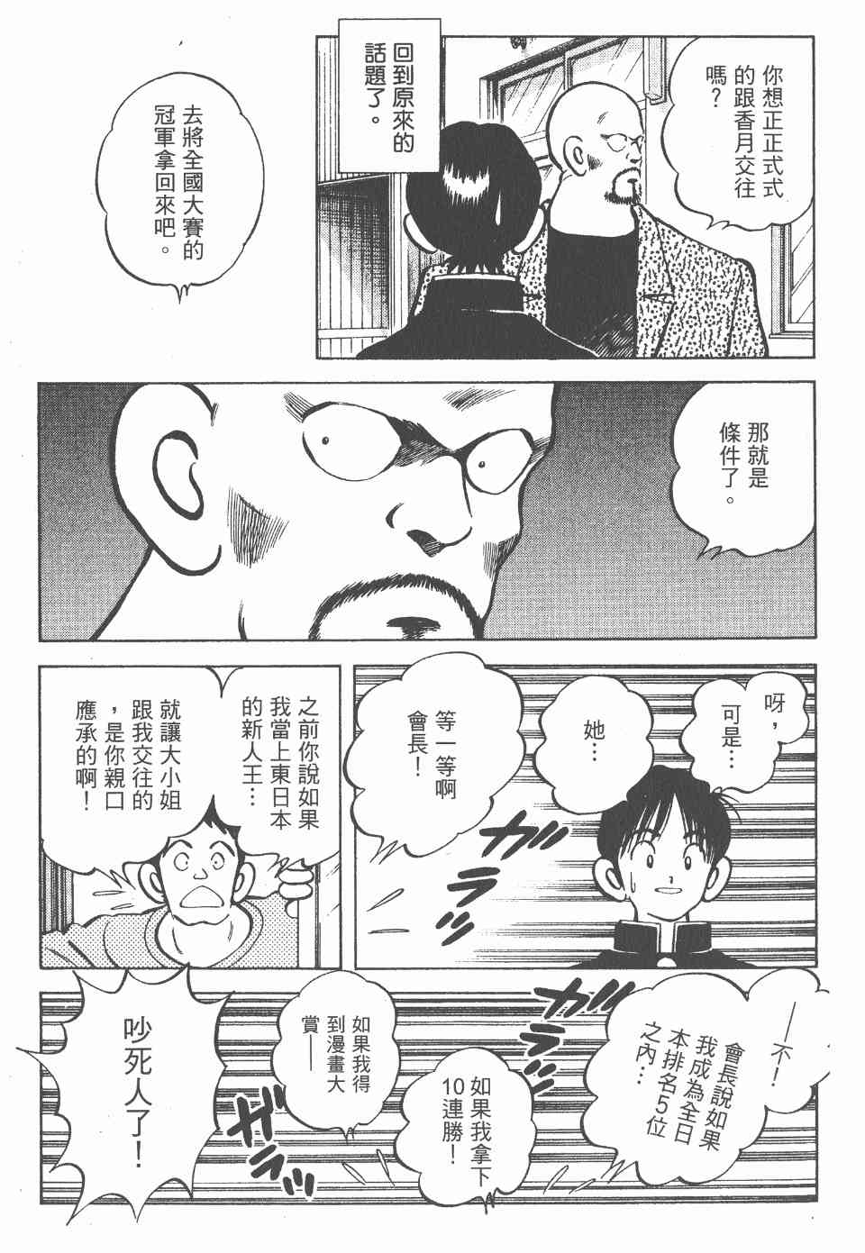 《Katsu!》漫画 青春交叉点09卷