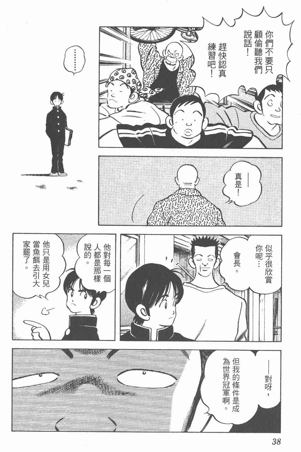 《Katsu!》漫画 青春交叉点09卷