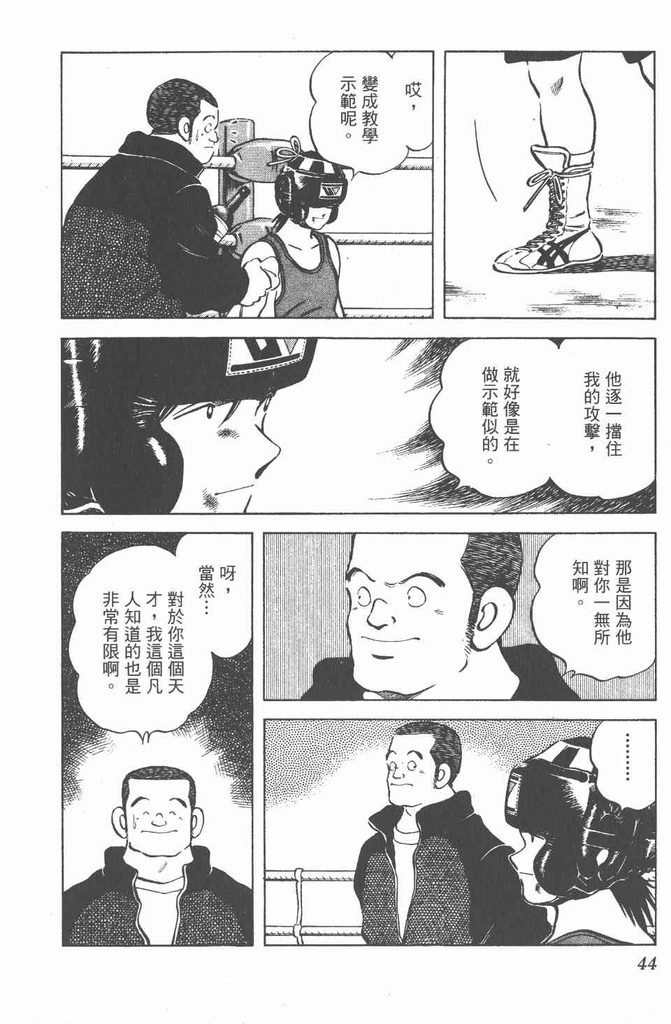 《Katsu!》漫画 青春交叉点09卷