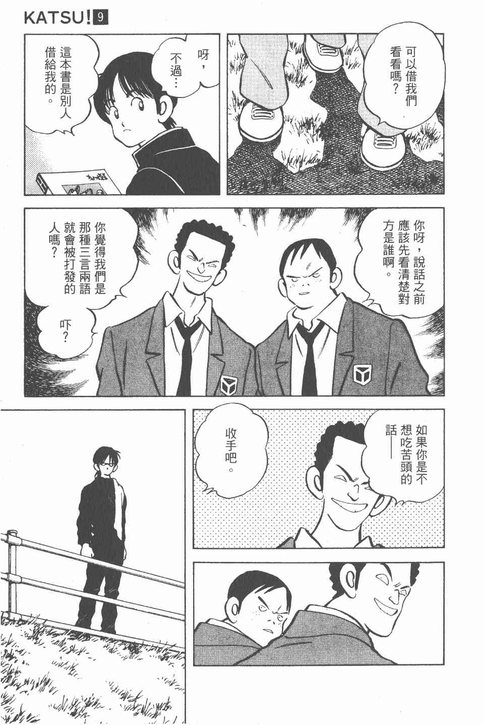 《Katsu!》漫画 青春交叉点09卷