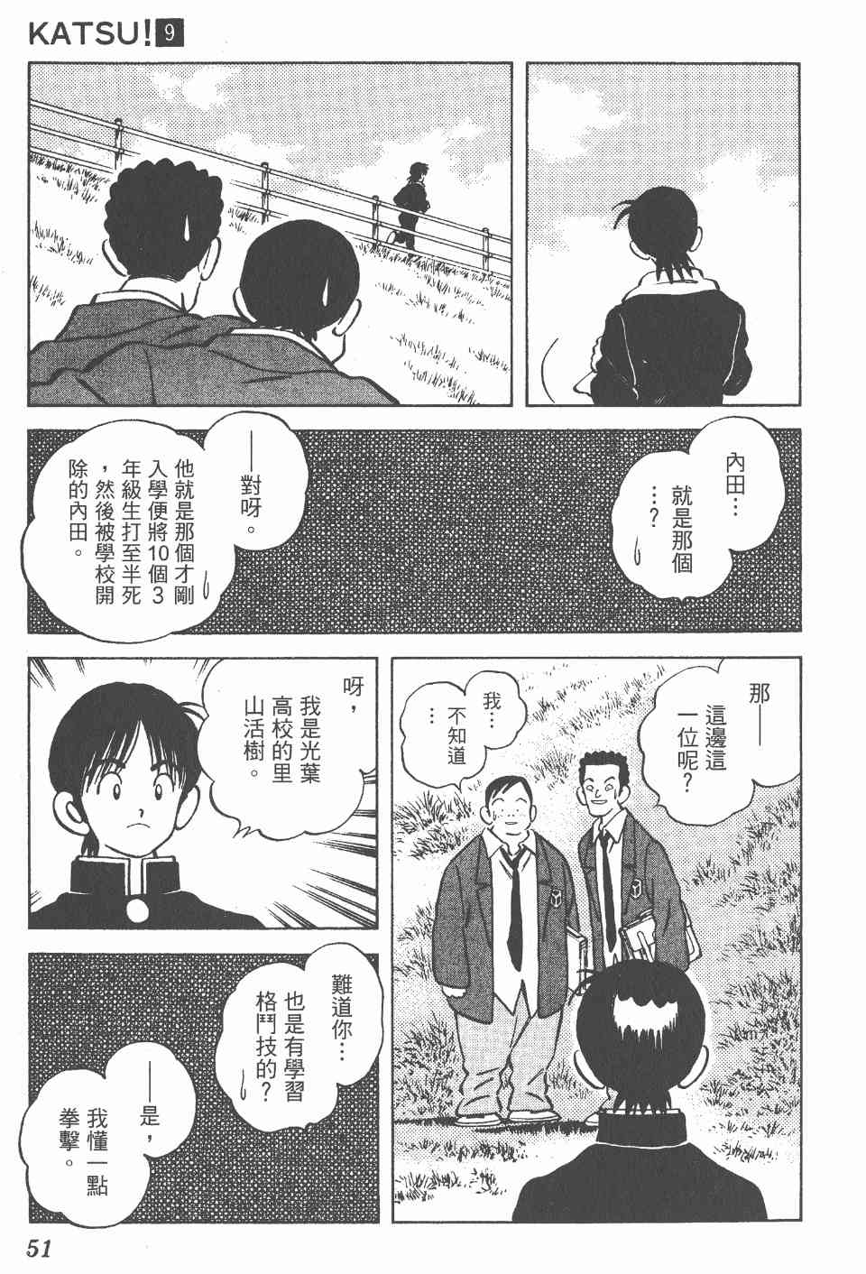 《Katsu!》漫画 青春交叉点09卷