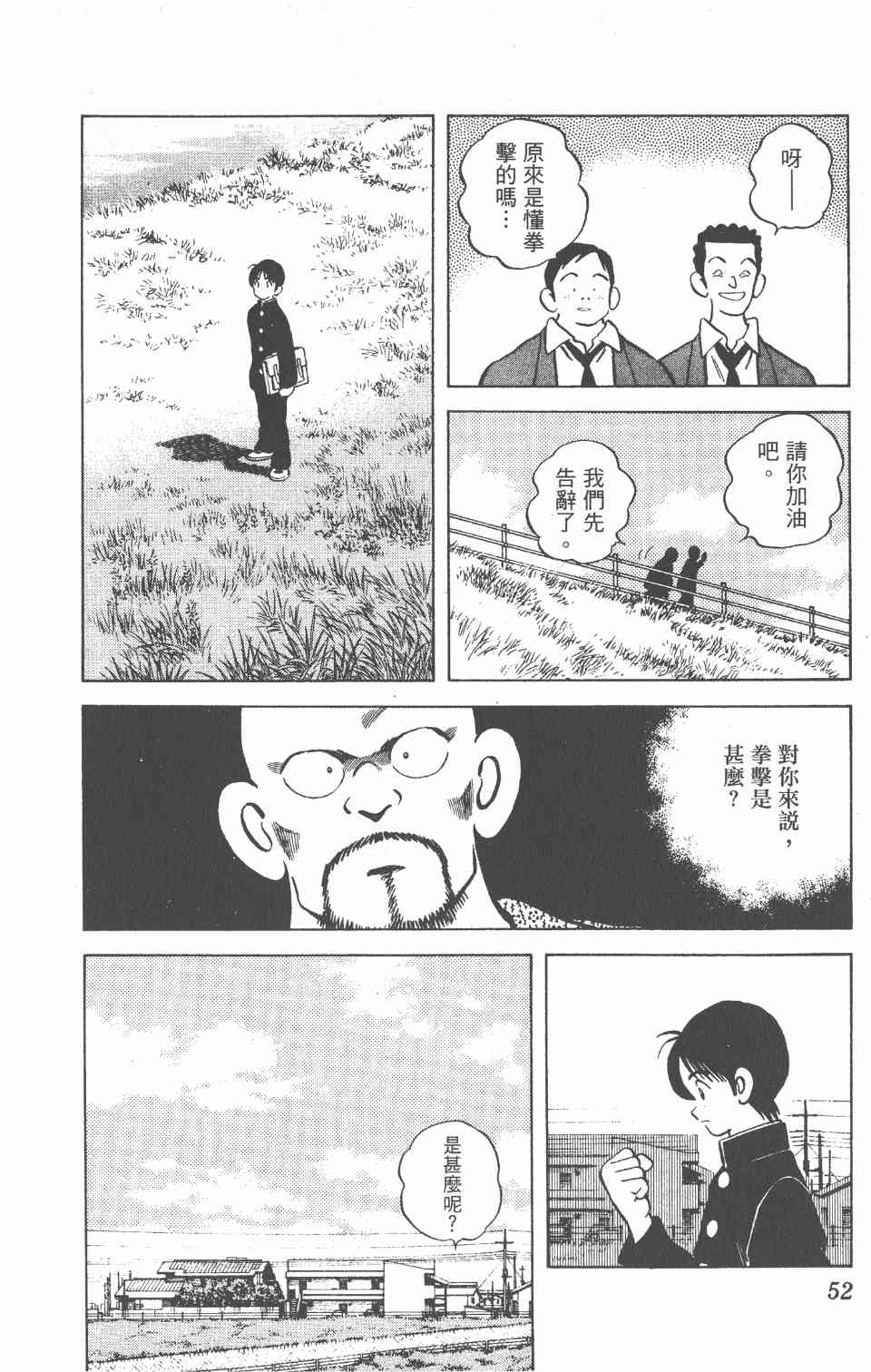 《Katsu!》漫画 青春交叉点09卷