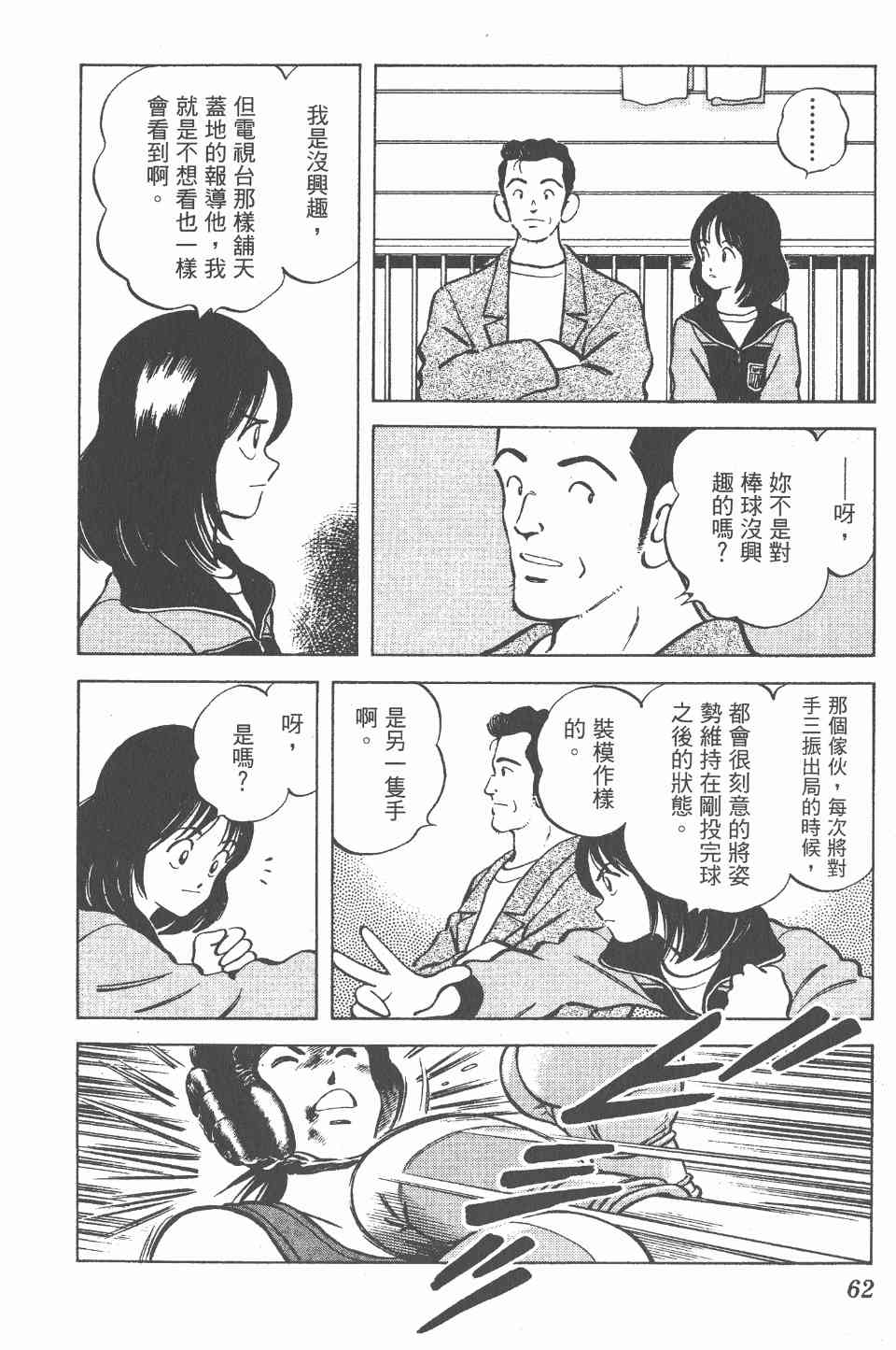 《Katsu!》漫画 青春交叉点09卷