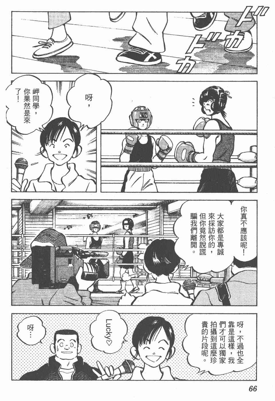 《Katsu!》漫画 青春交叉点09卷