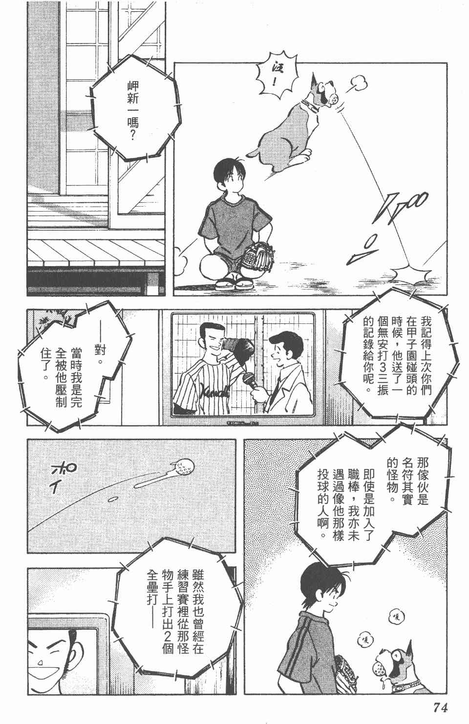 《Katsu!》漫画 青春交叉点09卷