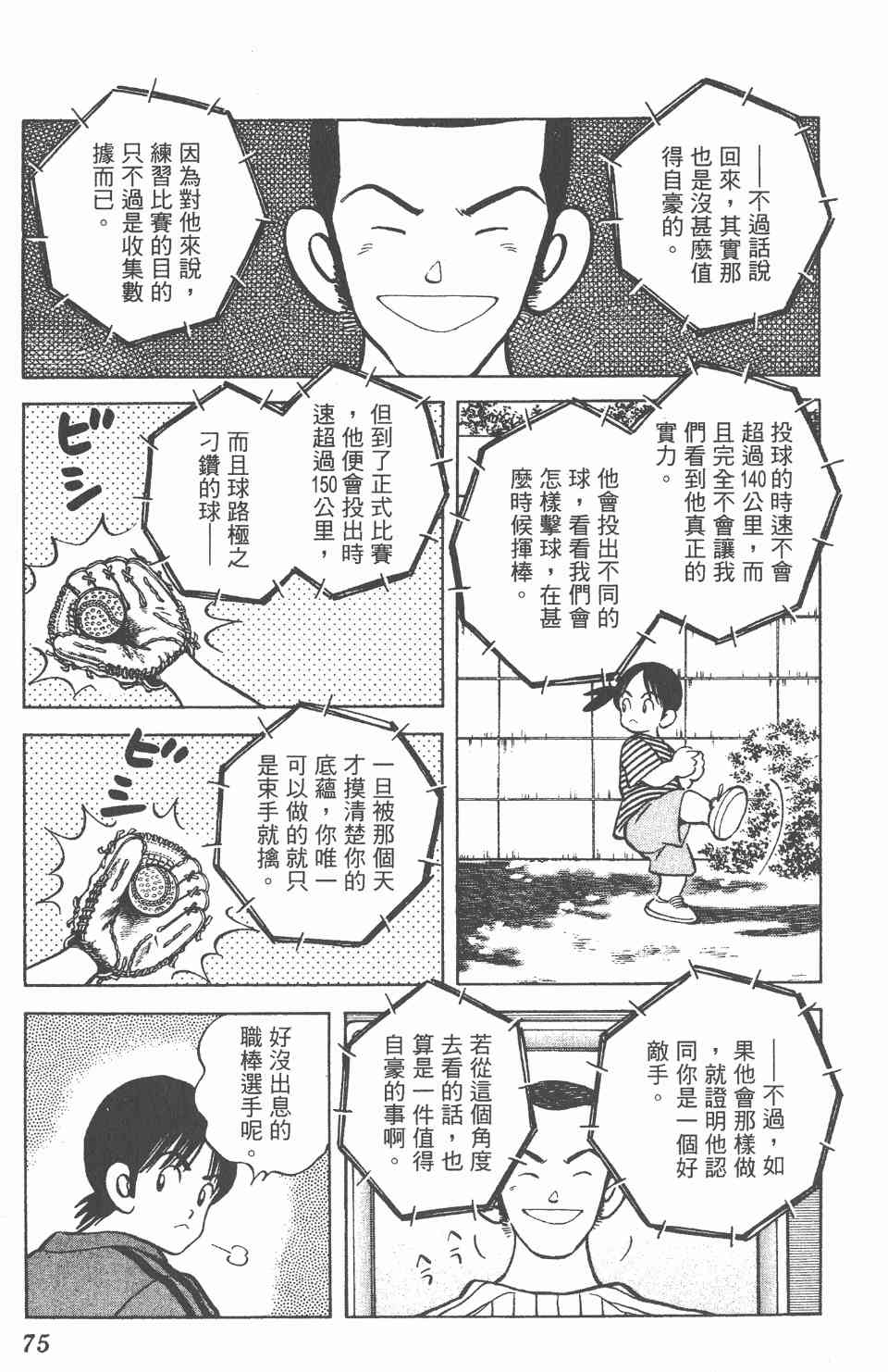 《Katsu!》漫画 青春交叉点09卷