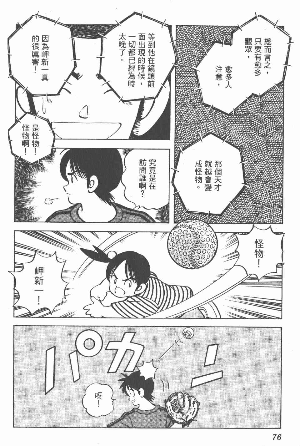 《Katsu!》漫画 青春交叉点09卷