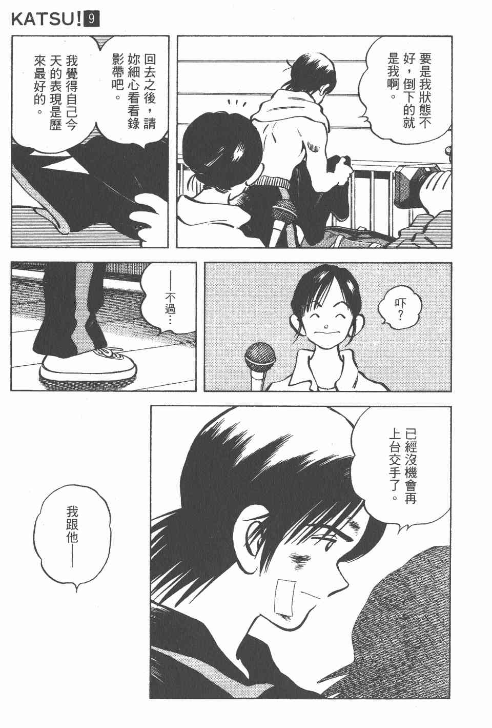 《Katsu!》漫画 青春交叉点09卷