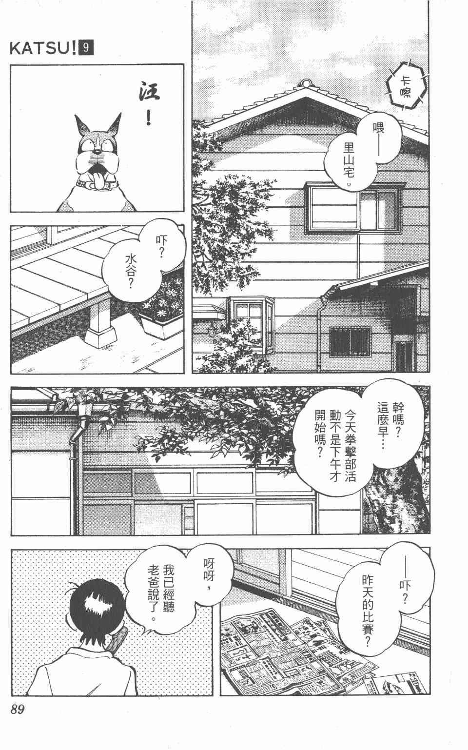 《Katsu!》漫画 青春交叉点09卷