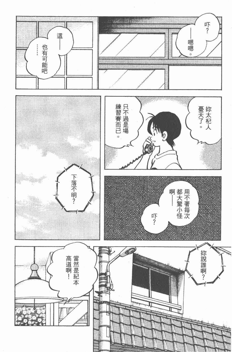 《Katsu!》漫画 青春交叉点09卷