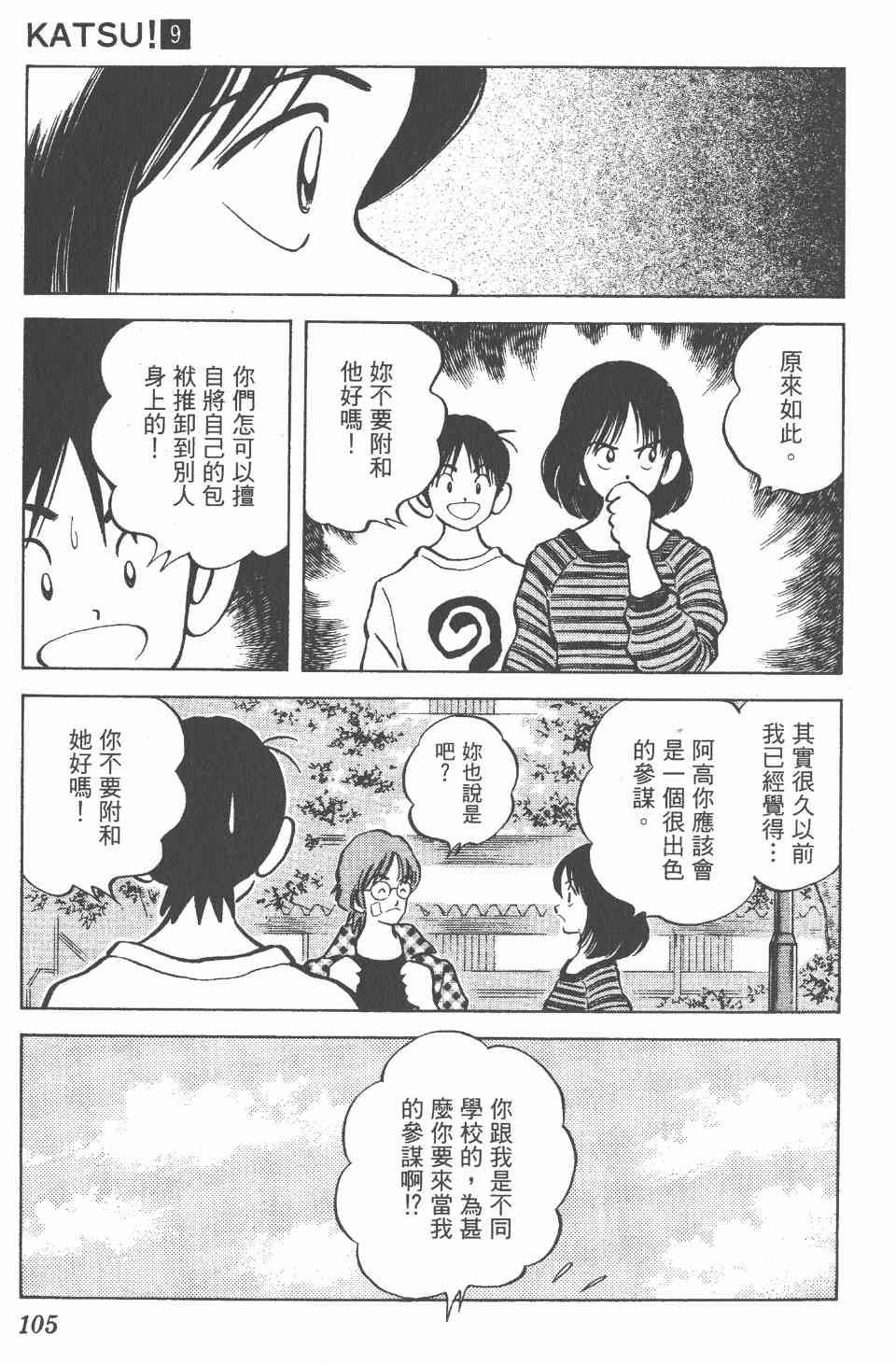 《Katsu!》漫画 青春交叉点09卷