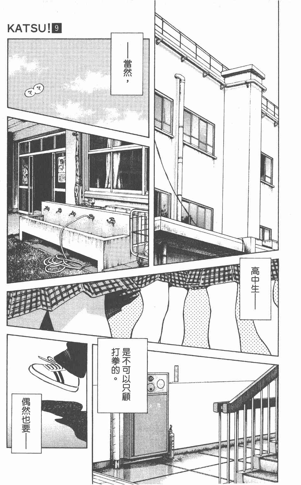 《Katsu!》漫画 青春交叉点09卷