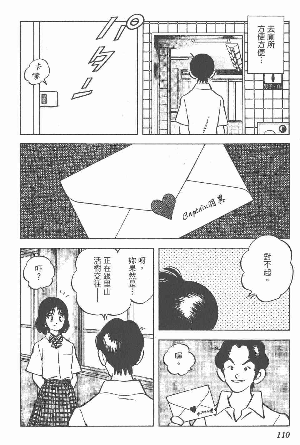 《Katsu!》漫画 青春交叉点09卷