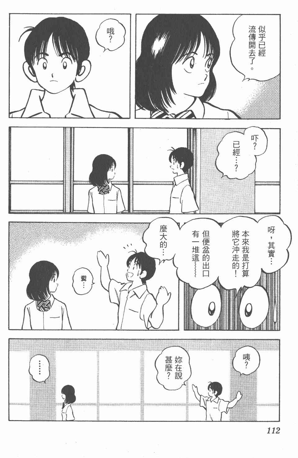 《Katsu!》漫画 青春交叉点09卷