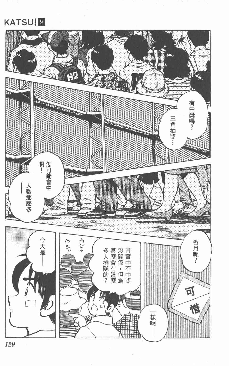 《Katsu!》漫画 青春交叉点09卷