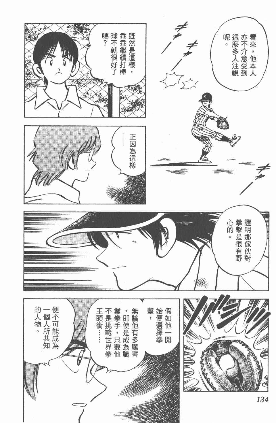 《Katsu!》漫画 青春交叉点09卷