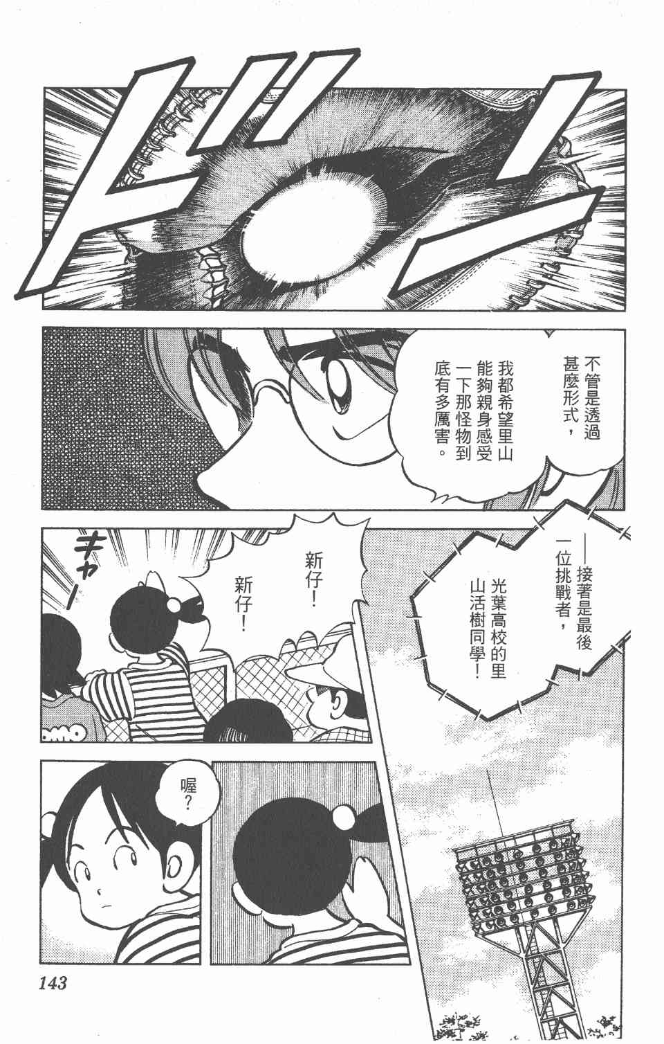 《Katsu!》漫画 青春交叉点09卷