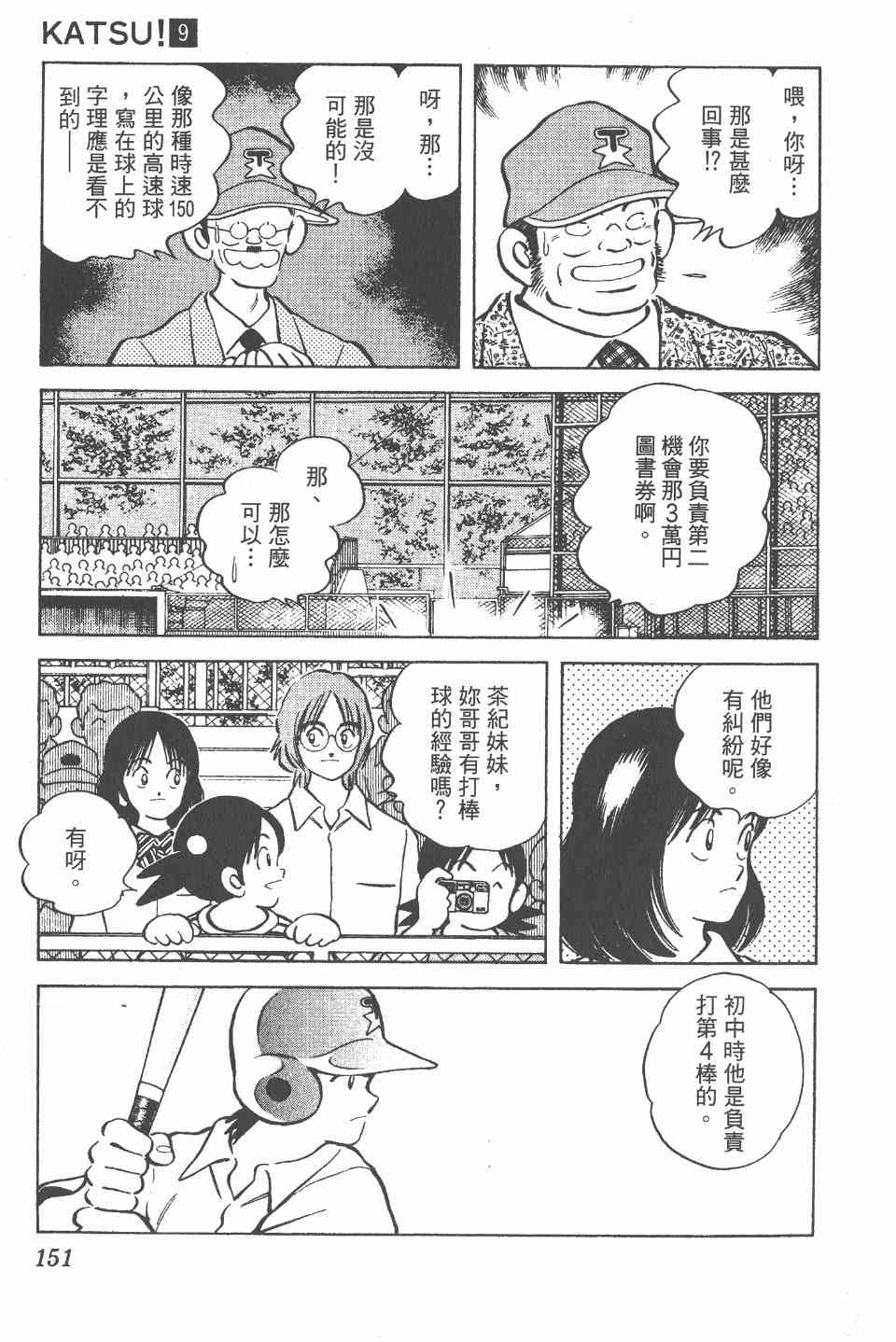 《Katsu!》漫画 青春交叉点09卷