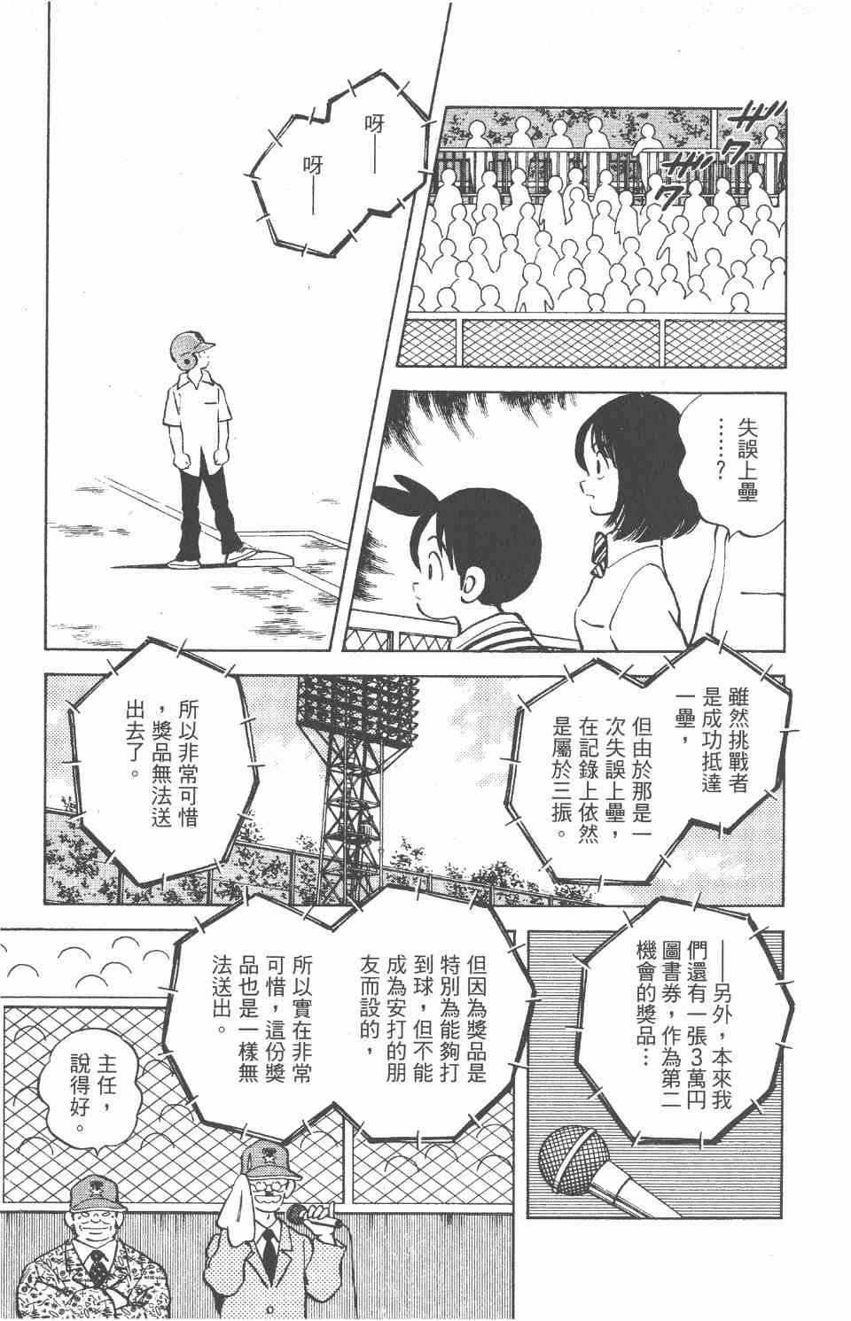 《Katsu!》漫画 青春交叉点09卷