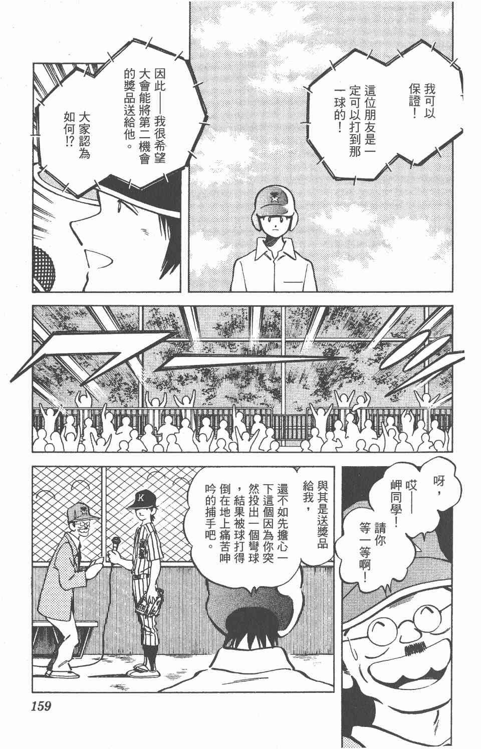 《Katsu!》漫画 青春交叉点09卷