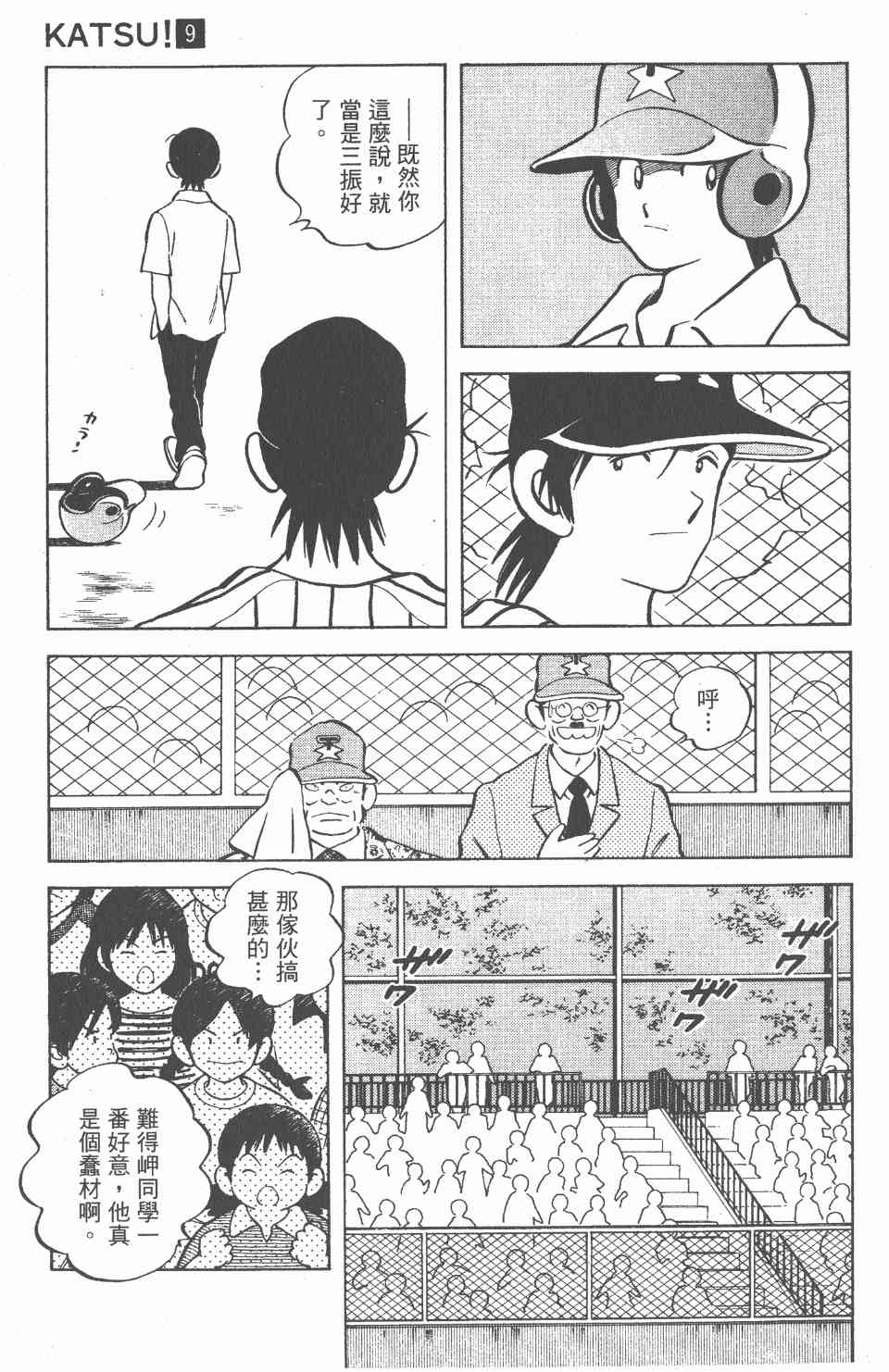 《Katsu!》漫画 青春交叉点09卷