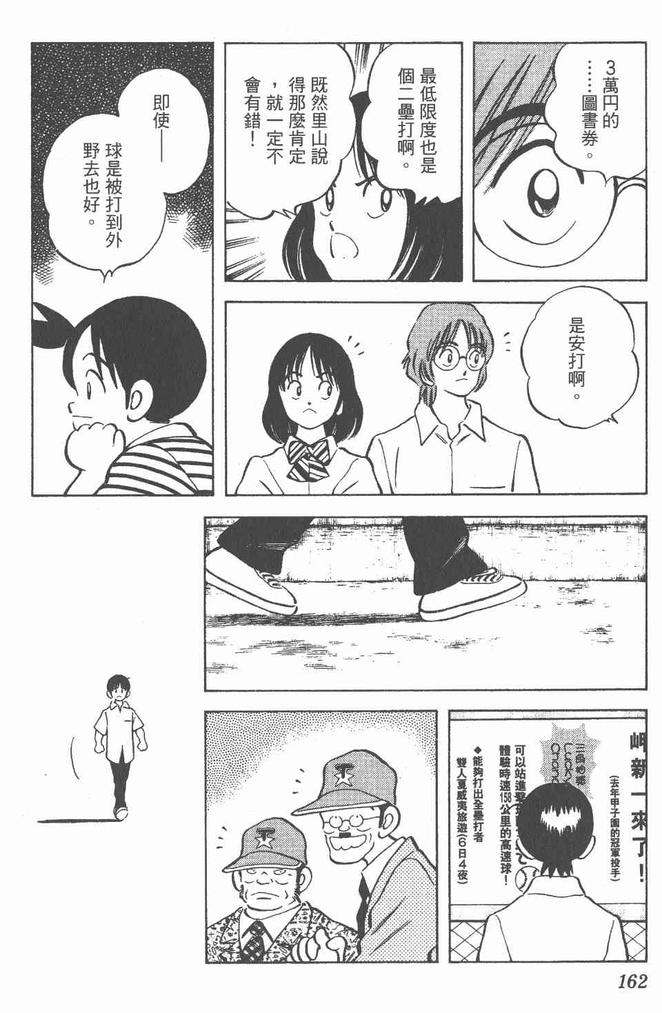 《Katsu!》漫画 青春交叉点09卷