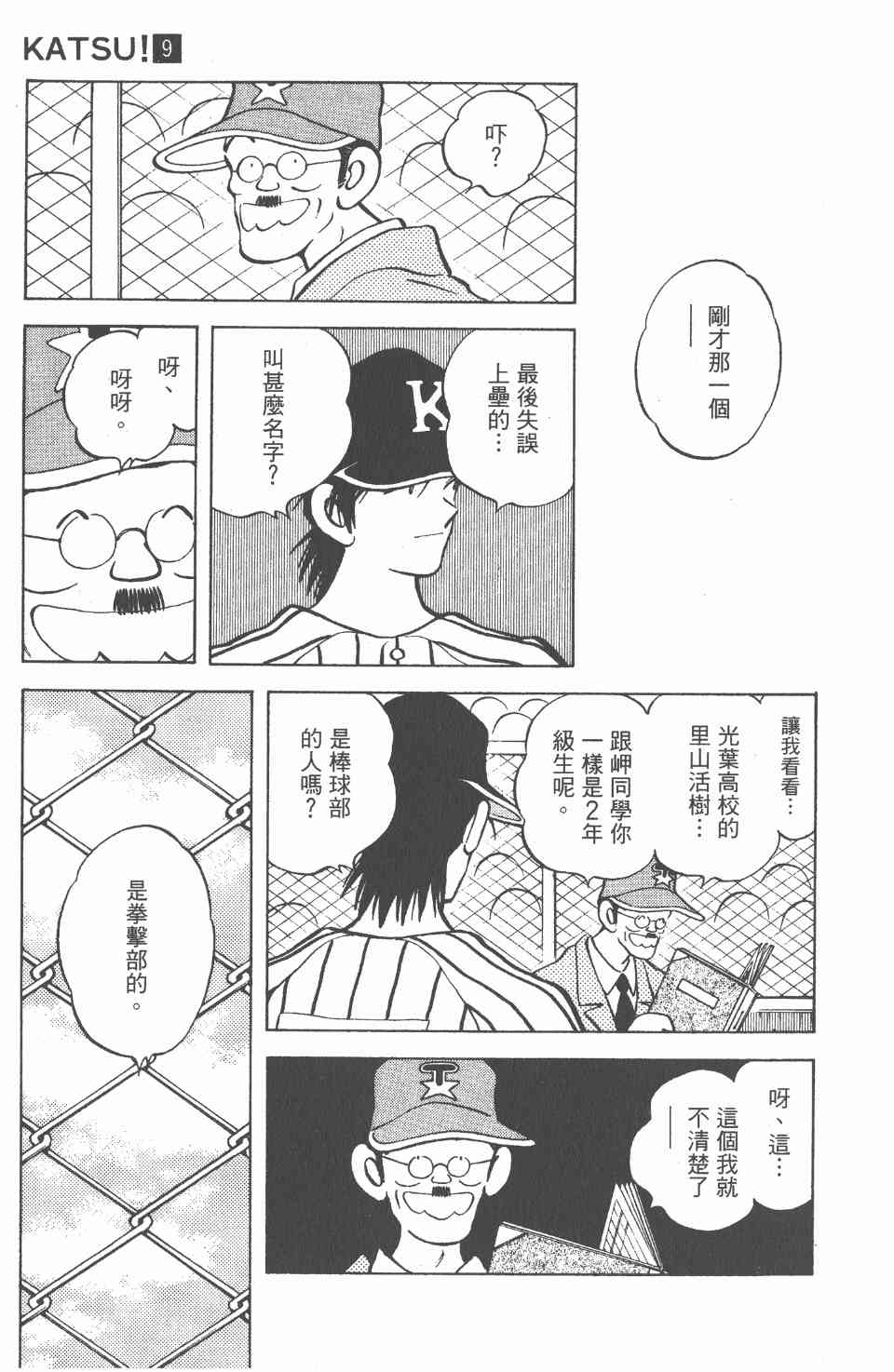 《Katsu!》漫画 青春交叉点09卷