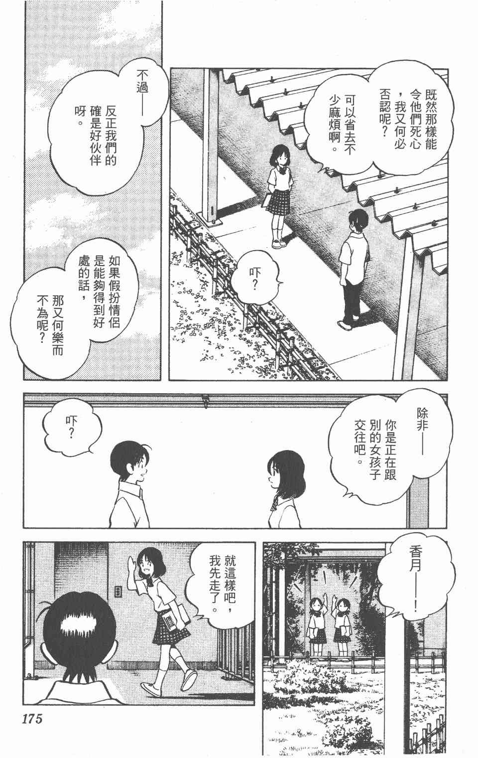 《Katsu!》漫画 青春交叉点09卷