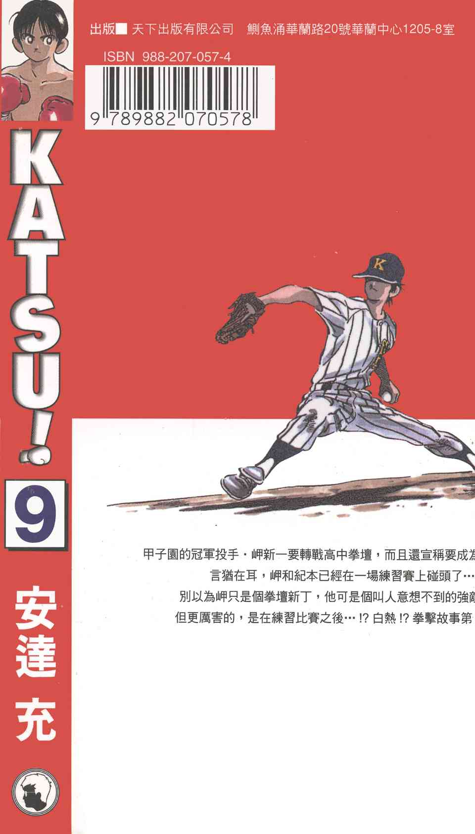 《Katsu!》漫画 青春交叉点09卷