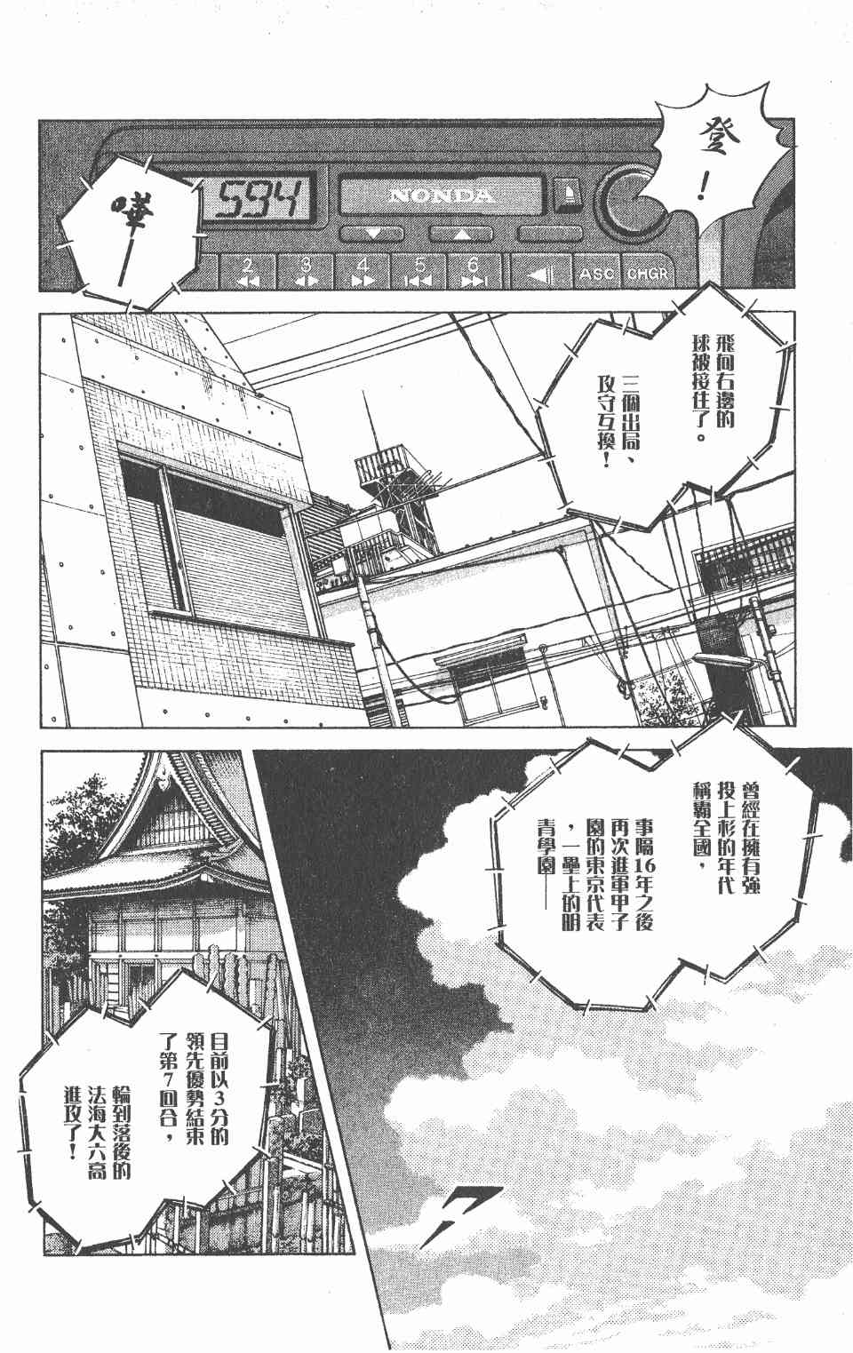 《Katsu!》漫画 青春交叉点04卷