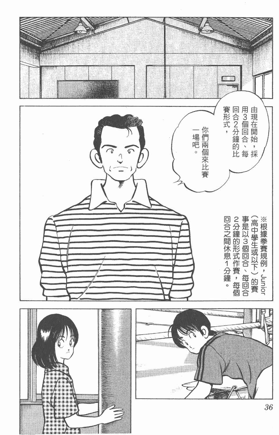 《Katsu!》漫画 青春交叉点04卷