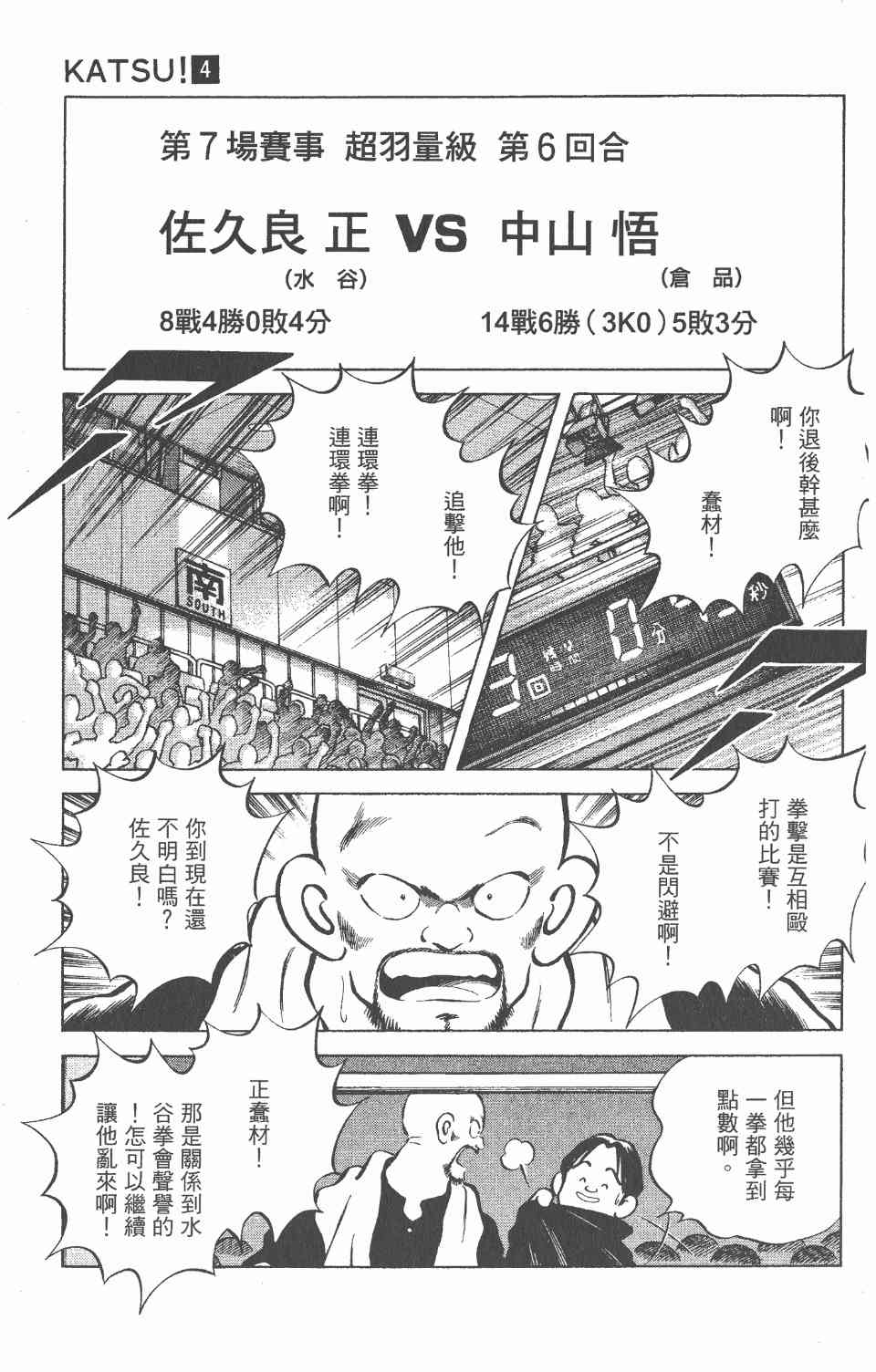 《Katsu!》漫画 青春交叉点04卷