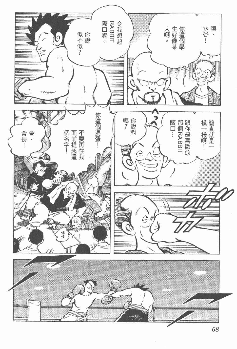 《Katsu!》漫画 青春交叉点04卷