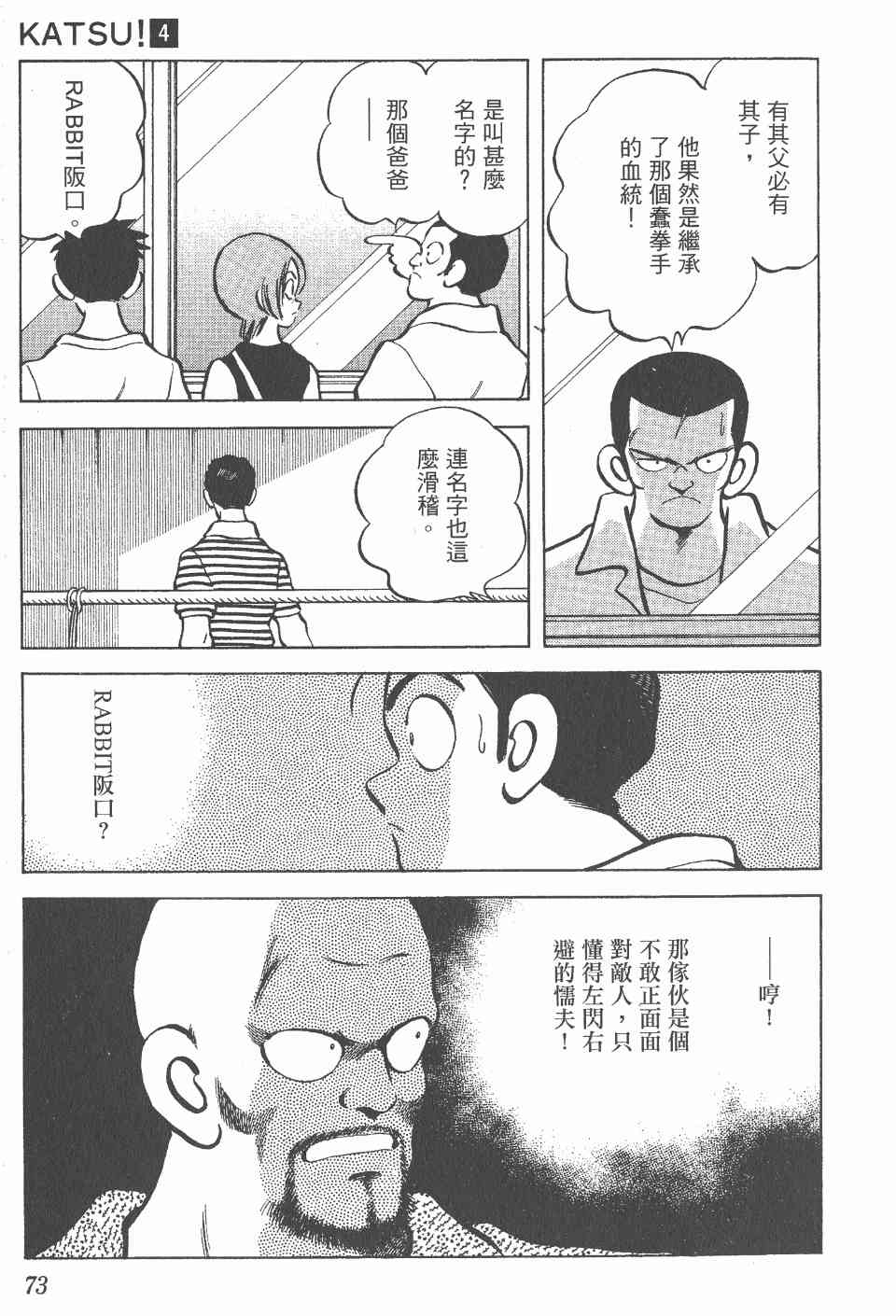 《Katsu!》漫画 青春交叉点04卷