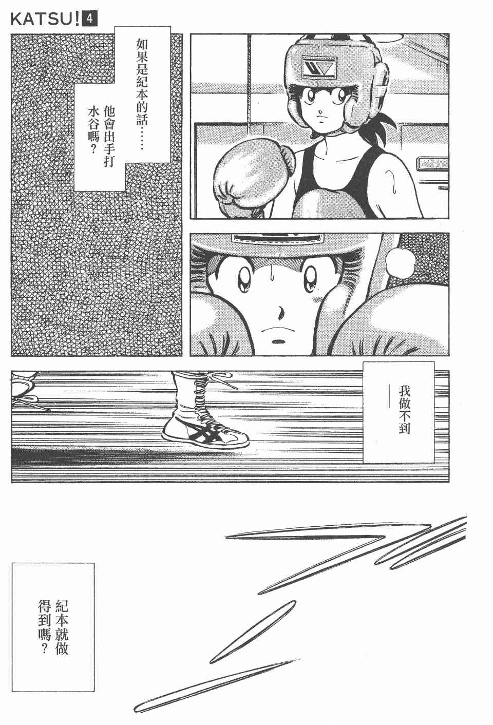 《Katsu!》漫画 青春交叉点04卷
