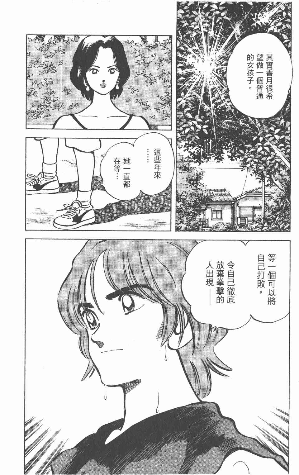 《Katsu!》漫画 青春交叉点04卷