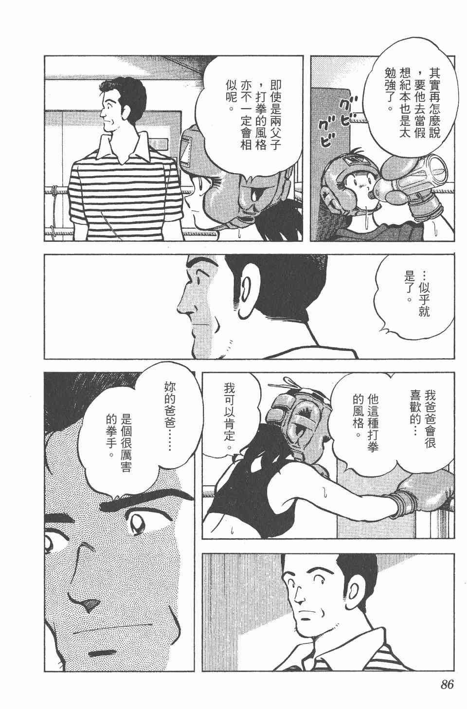 《Katsu!》漫画 青春交叉点04卷