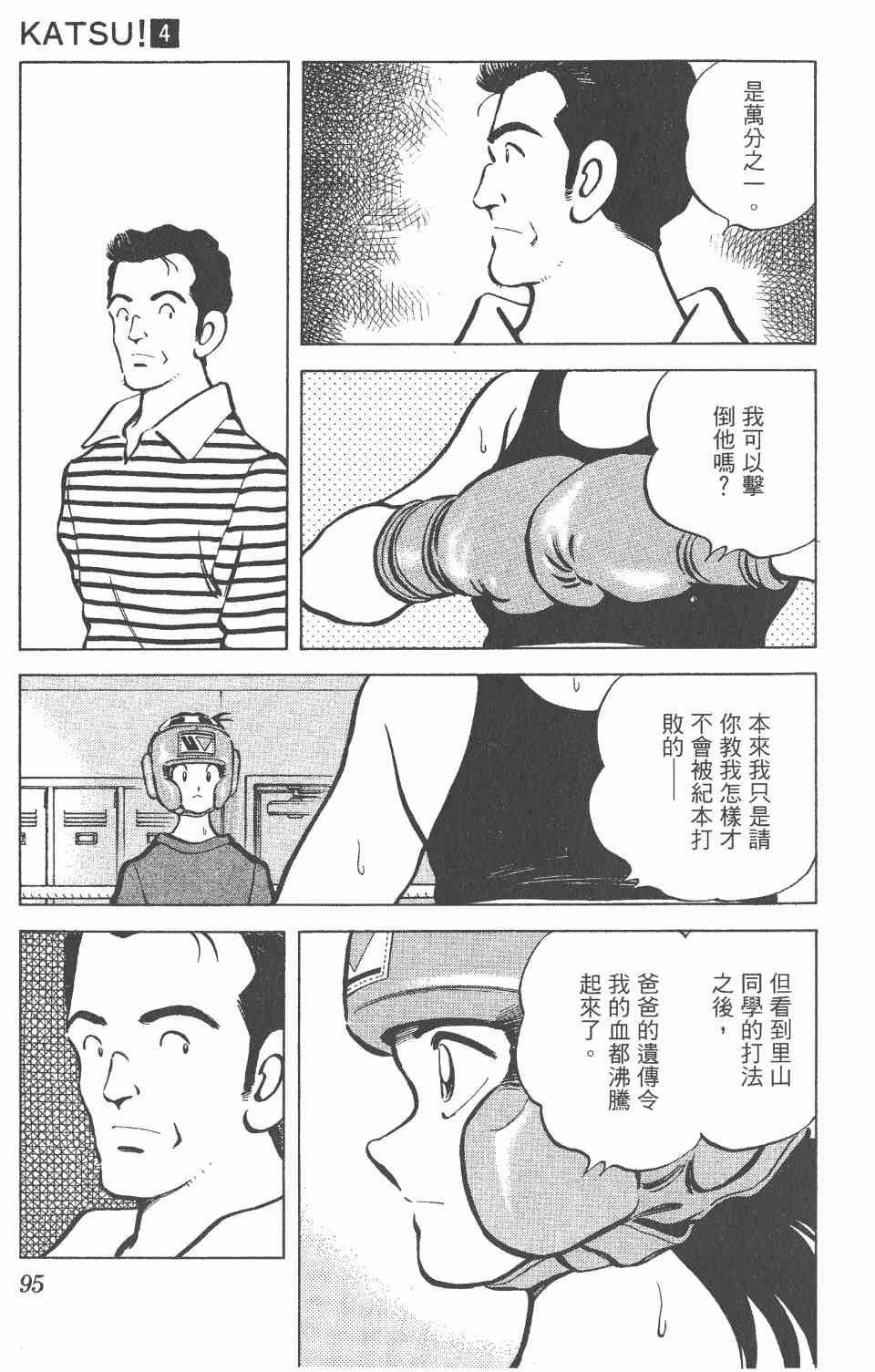 《Katsu!》漫画 青春交叉点04卷